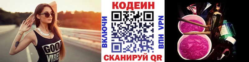 Codein напиток Lean (лин)  купить закладку  Вольск 